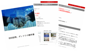 段取りの教科書